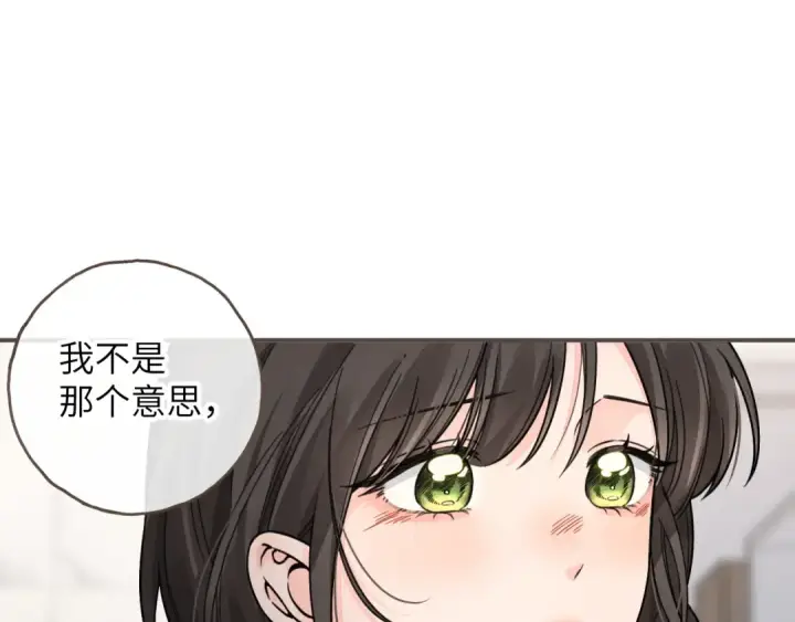 漫画《我就想蹭你的气运》第64话 橘子味的吻与同眠之夜第12张图
