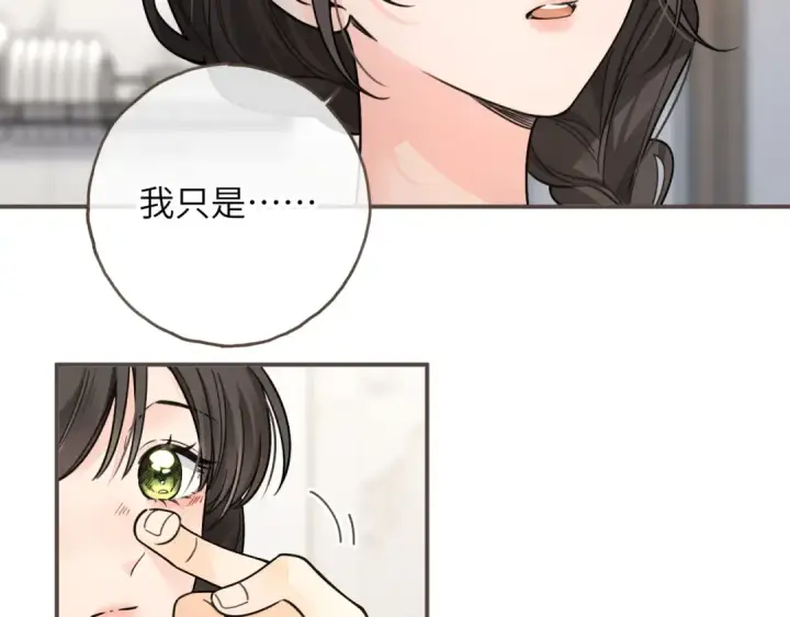 漫画《我就想蹭你的气运》第64话 橘子味的吻与同眠之夜第13张图