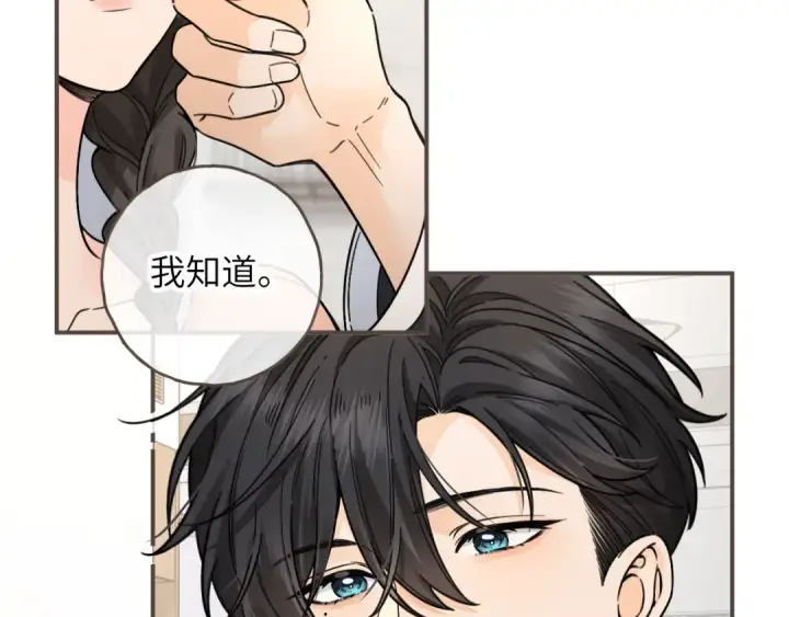 漫画《我就想蹭你的气运》第64话 橘子味的吻与同眠之夜第14张图