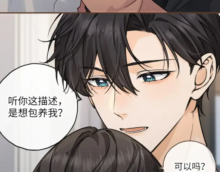漫画《我就想蹭你的气运》第64话 橘子味的吻与同眠之夜第18张图