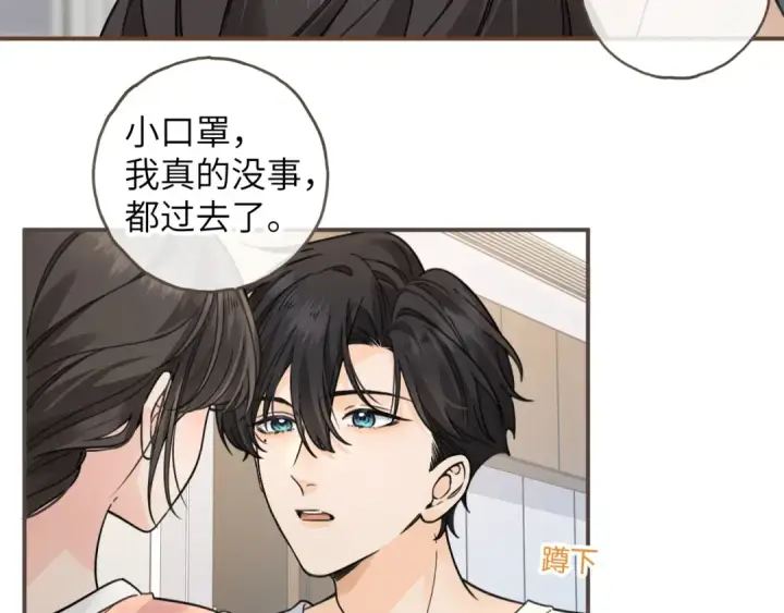 漫画《我就想蹭你的气运》第64话 橘子味的吻与同眠之夜第19张图