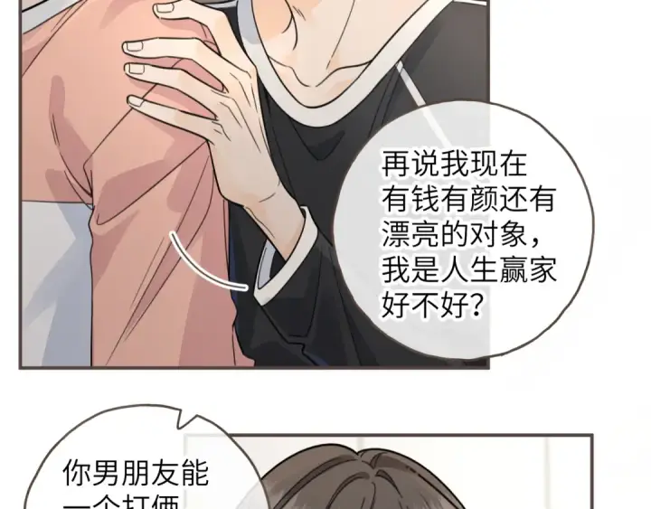 漫画《我就想蹭你的气运》第64话 橘子味的吻与同眠之夜第20张图