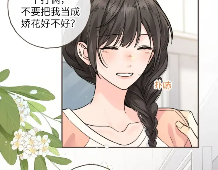 漫画《我就想蹭你的气运》第64话 橘子味的吻与同眠之夜第21张图