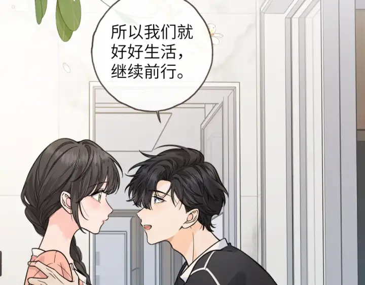 漫画《我就想蹭你的气运》第64话 橘子味的吻与同眠之夜第22张图