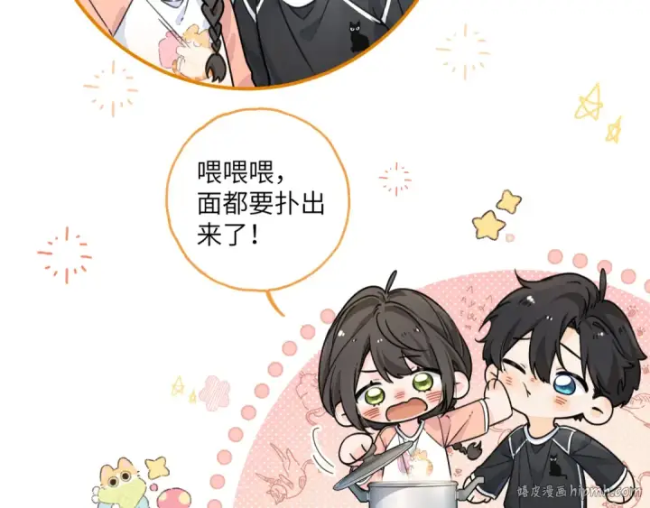 漫画《我就想蹭你的气运》第64话 橘子味的吻与同眠之夜第24张图