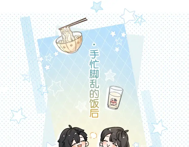 漫画《我就想蹭你的气运》第64话 橘子味的吻与同眠之夜第26张图
