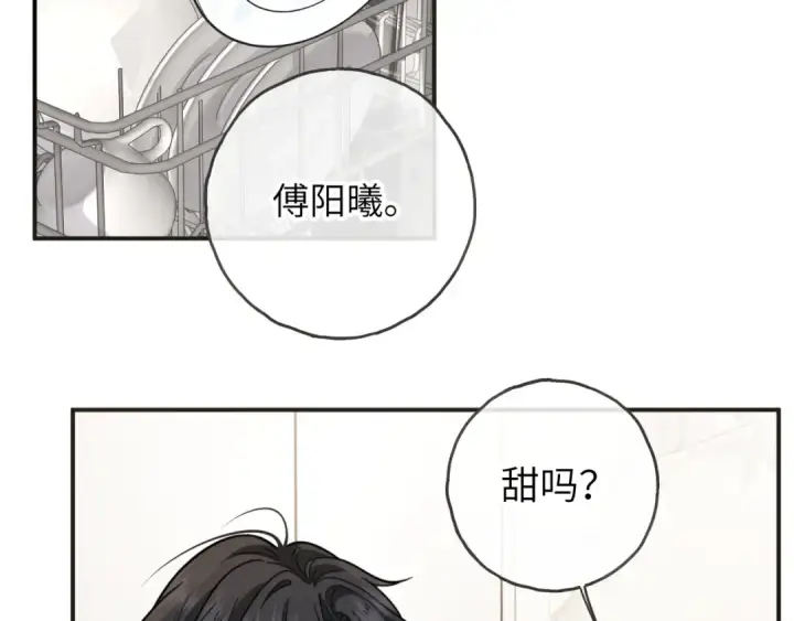 漫画《我就想蹭你的气运》第64话 橘子味的吻与同眠之夜第28张图