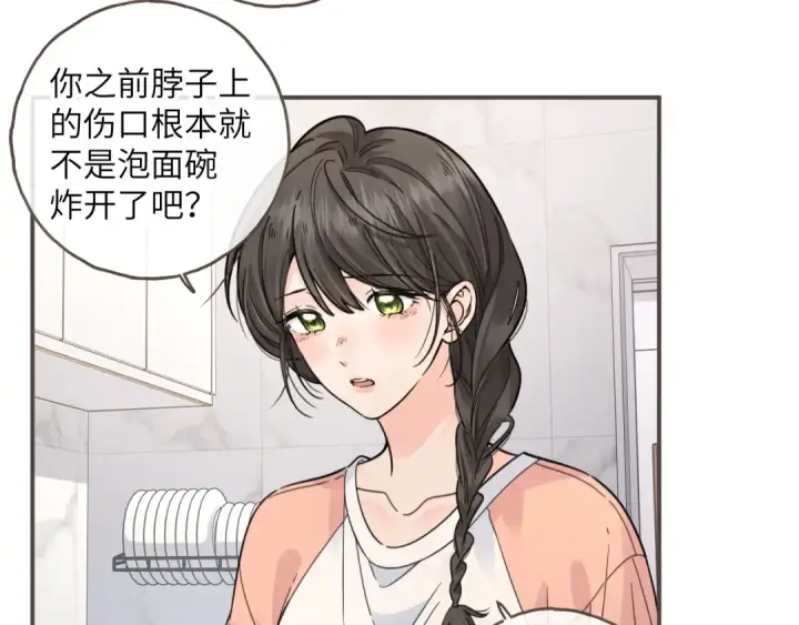 漫画《我就想蹭你的气运》第64话 橘子味的吻与同眠之夜第3张图