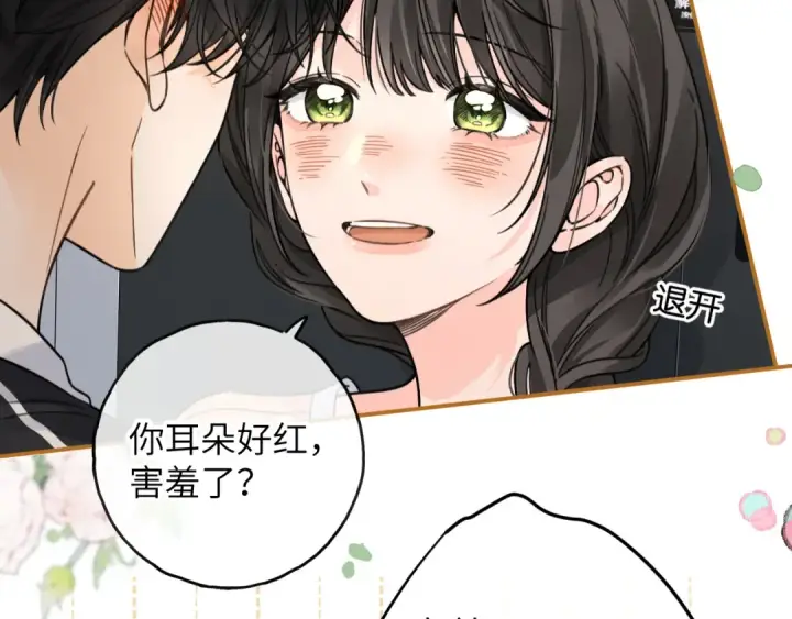 漫画《我就想蹭你的气运》第64话 橘子味的吻与同眠之夜第37张图
