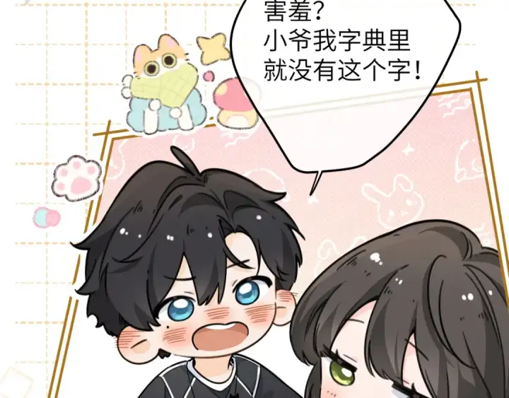 漫画《我就想蹭你的气运》第64话 橘子味的吻与同眠之夜第38张图