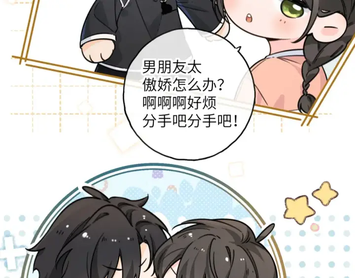 漫画《我就想蹭你的气运》第64话 橘子味的吻与同眠之夜第39张图