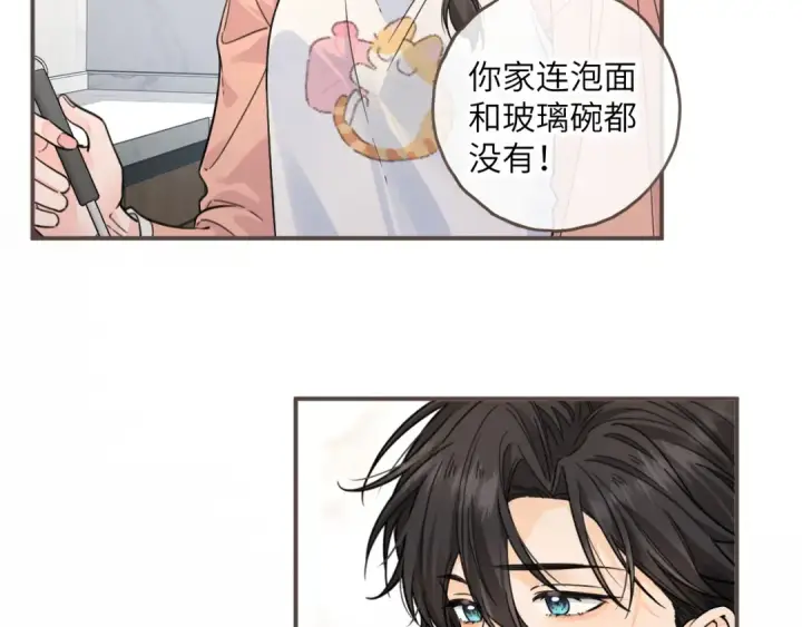 漫画《我就想蹭你的气运》第64话 橘子味的吻与同眠之夜第4张图