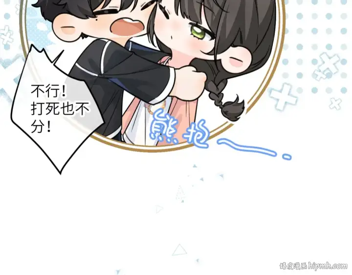 漫画《我就想蹭你的气运》第64话 橘子味的吻与同眠之夜第40张图