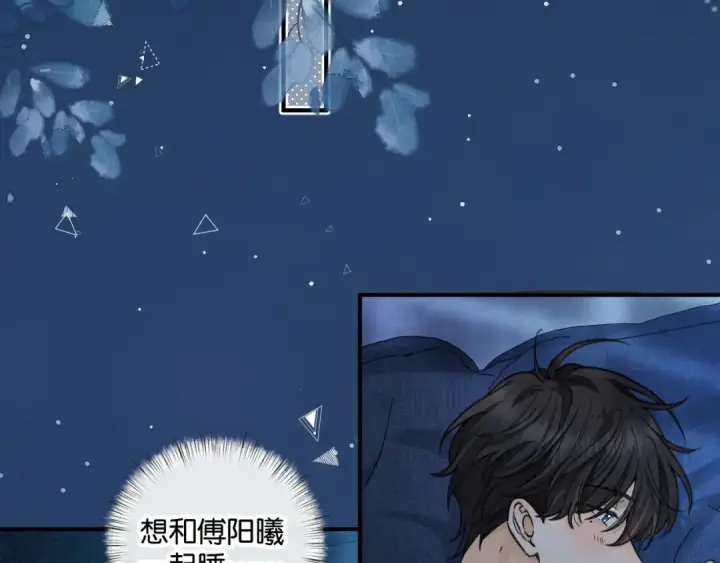漫画《我就想蹭你的气运》第64话 橘子味的吻与同眠之夜第43张图
