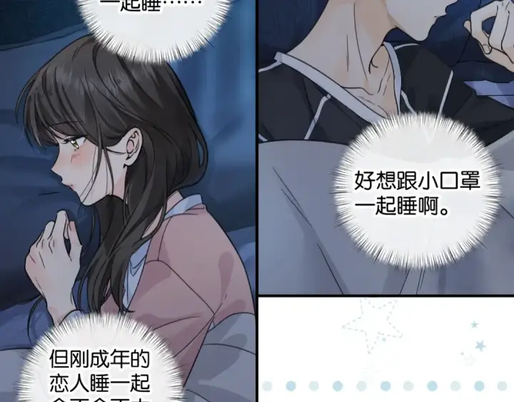 漫画《我就想蹭你的气运》第64话 橘子味的吻与同眠之夜第44张图