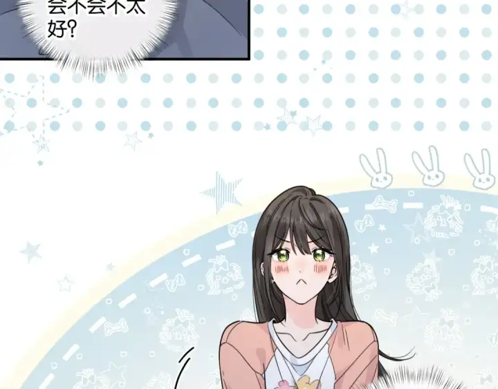 漫画《我就想蹭你的气运》第64话 橘子味的吻与同眠之夜第45张图