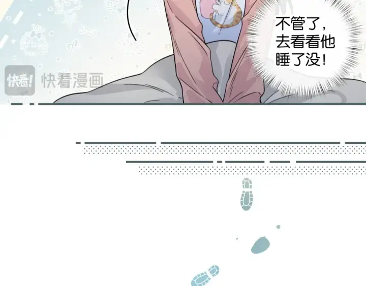 漫画《我就想蹭你的气运》第64话 橘子味的吻与同眠之夜第46张图