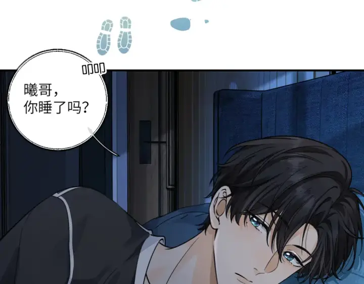 漫画《我就想蹭你的气运》第64话 橘子味的吻与同眠之夜第47张图