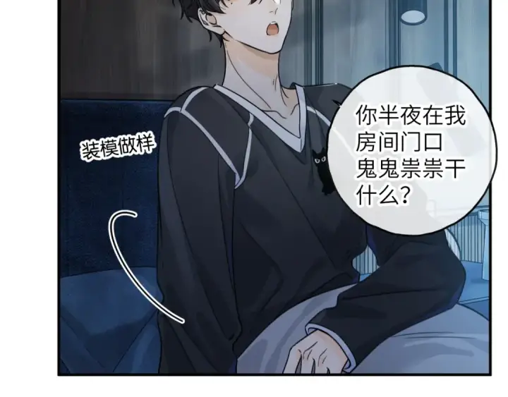 漫画《我就想蹭你的气运》第64话 橘子味的吻与同眠之夜第49张图