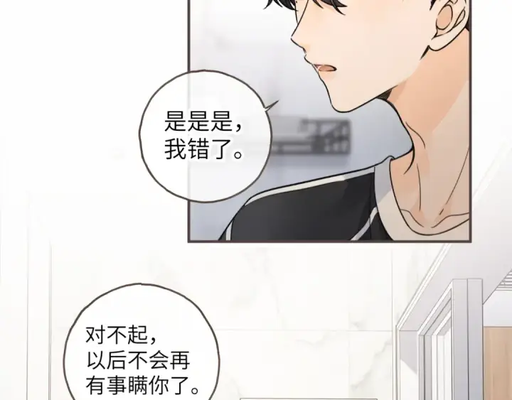漫画《我就想蹭你的气运》第64话 橘子味的吻与同眠之夜第5张图