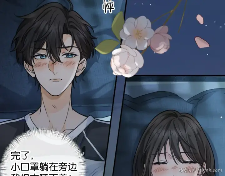 漫画《我就想蹭你的气运》第64话 橘子味的吻与同眠之夜第56张图