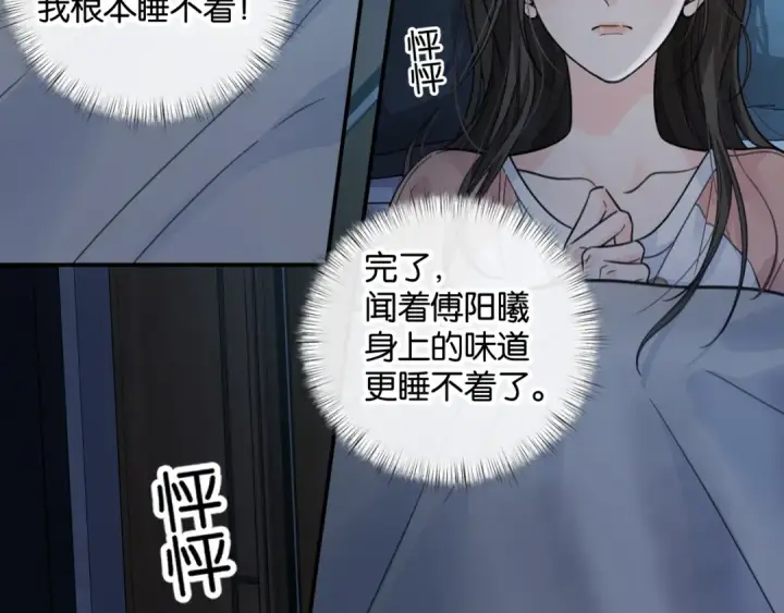漫画《我就想蹭你的气运》第64话 橘子味的吻与同眠之夜第57张图