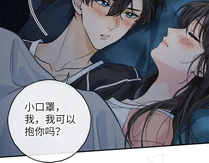 漫画《我就想蹭你的气运》第64话 橘子味的吻与同眠之夜第59张图