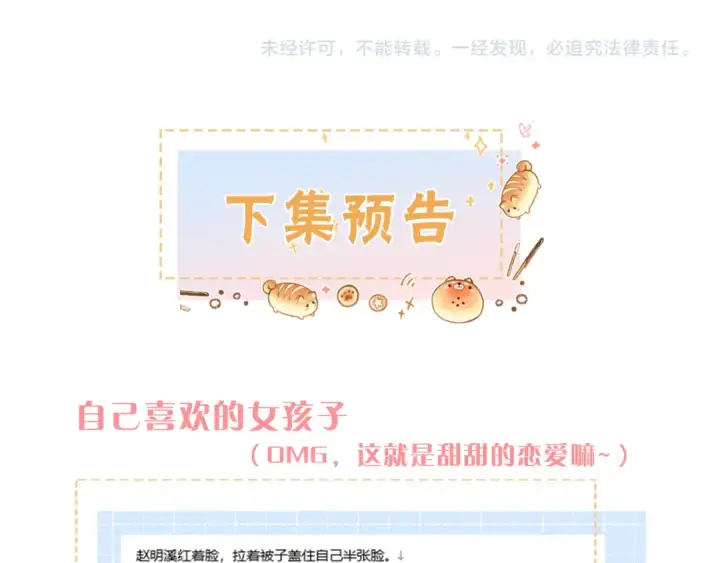 漫画《我就想蹭你的气运》第64话 橘子味的吻与同眠之夜第62张图