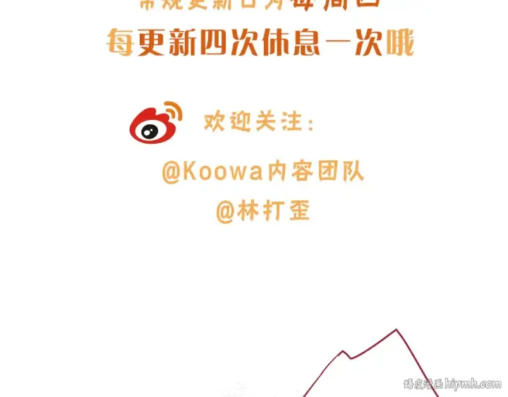 漫画《我就想蹭你的气运》第64话 橘子味的吻与同眠之夜第64张图