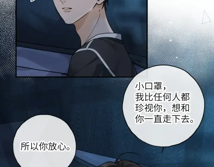 漫画《我就想蹭你的气运》第65话 我比任何人都珍视你第21张图