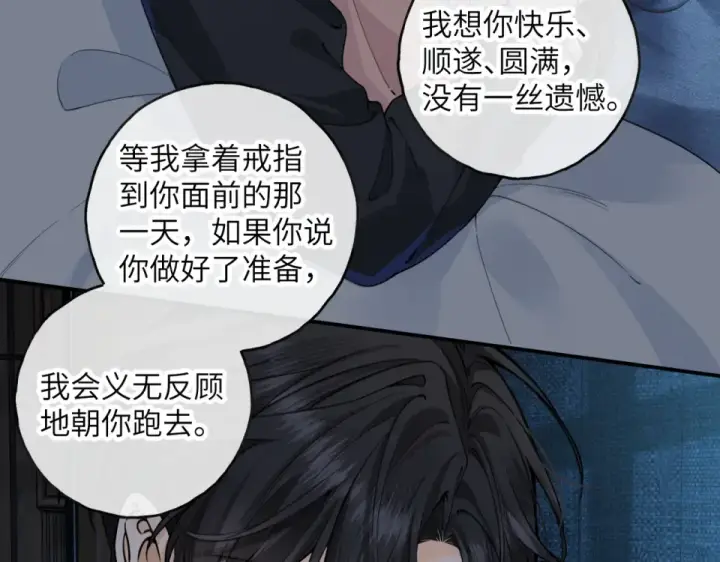 漫画《我就想蹭你的气运》第65话 我比任何人都珍视你第23张图