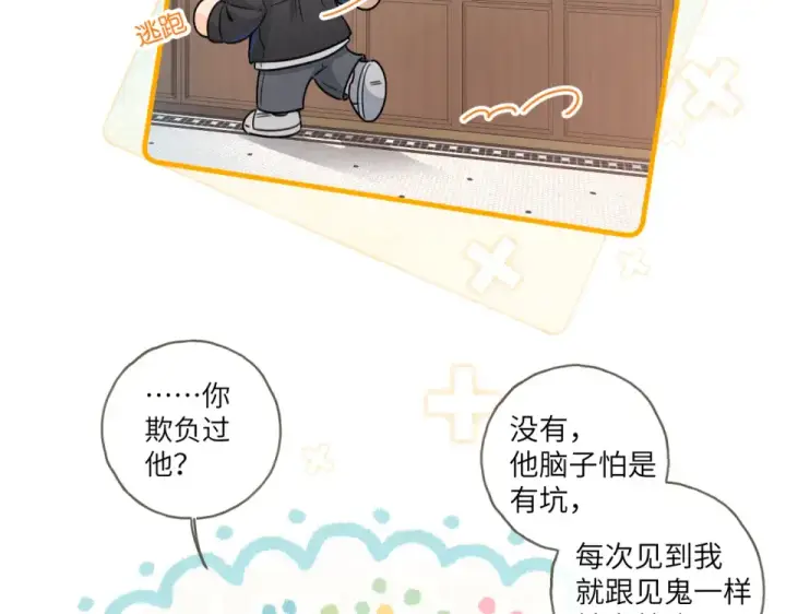 漫画《我就想蹭你的气运》第65话 我比任何人都珍视你第36张图