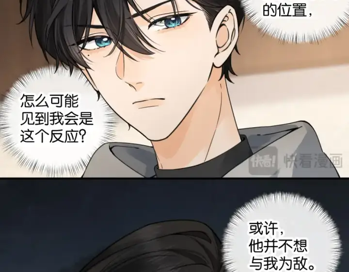漫画《我就想蹭你的气运》第65话 我比任何人都珍视你第38张图