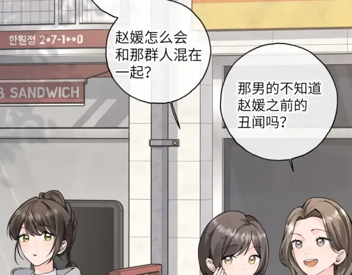 漫画《我就想蹭你的气运》第65话 我比任何人都珍视你第46张图