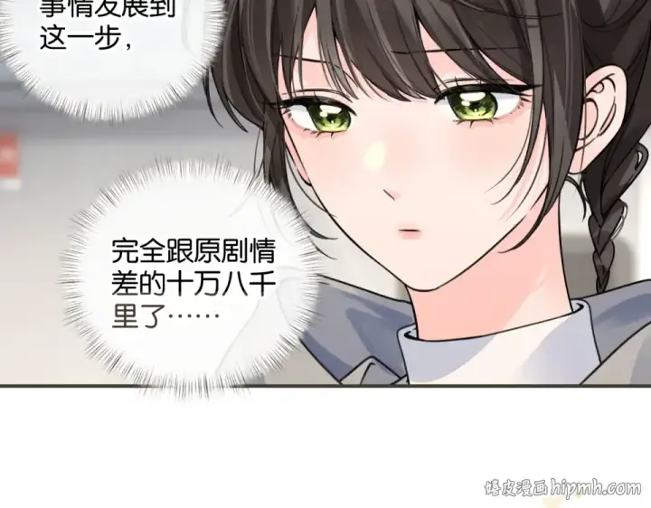 漫画《我就想蹭你的气运》第65话 我比任何人都珍视你第48张图