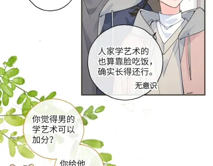 漫画《我就想蹭你的气运》第65话 我比任何人都珍视你第51张图