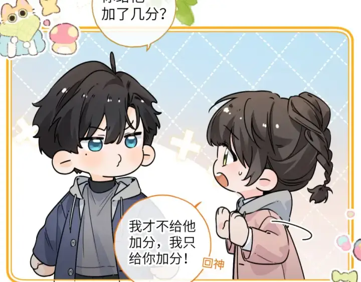 漫画《我就想蹭你的气运》第65话 我比任何人都珍视你第52张图