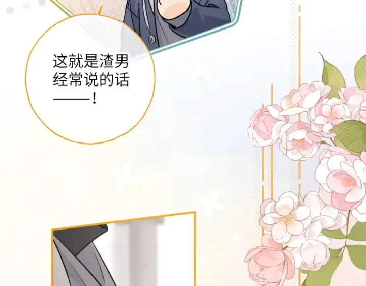 漫画《我就想蹭你的气运》第65话 我比任何人都珍视你第54张图