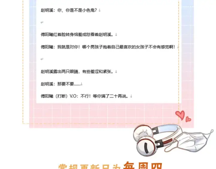 漫画《我就想蹭你的气运》第65话 我比任何人都珍视你第62张图