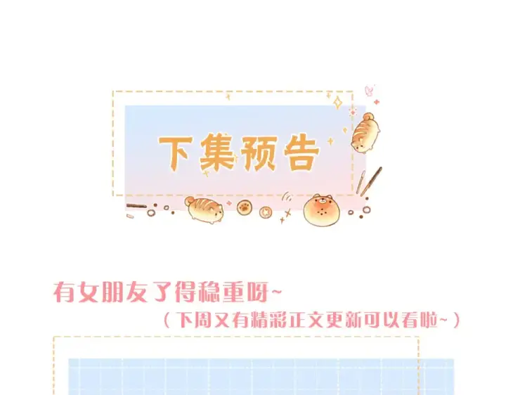 漫画《我就想蹭你的气运》小剧场【十一】第11张图