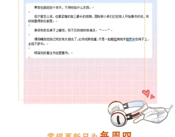漫画《我就想蹭你的气运》小剧场【十一】第12张图