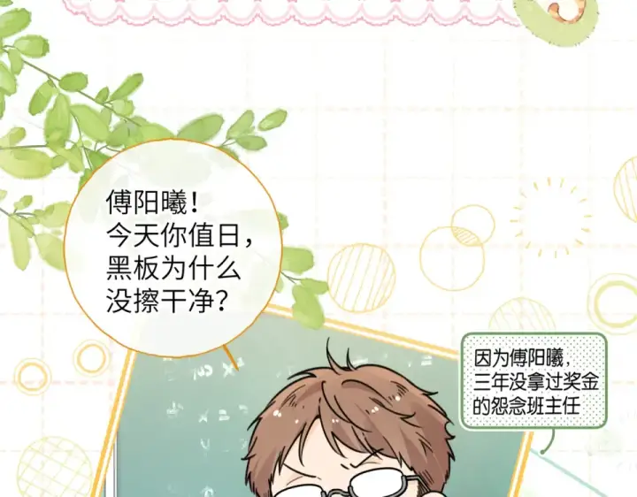 漫画《我就想蹭你的气运》小剧场【十一】第2张图