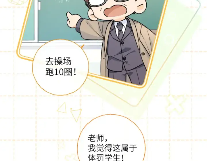 漫画《我就想蹭你的气运》小剧场【十一】第3张图