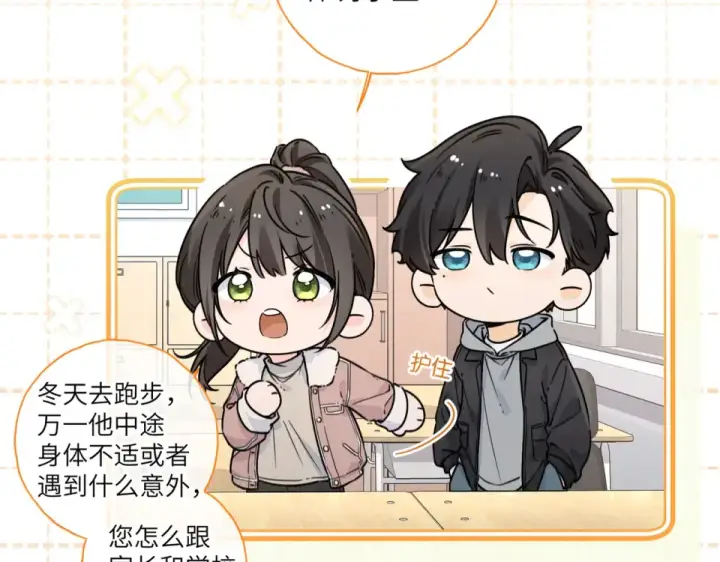 漫画《我就想蹭你的气运》小剧场【十一】第4张图