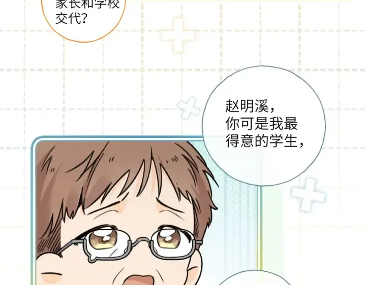 漫画《我就想蹭你的气运》小剧场【十一】第5张图