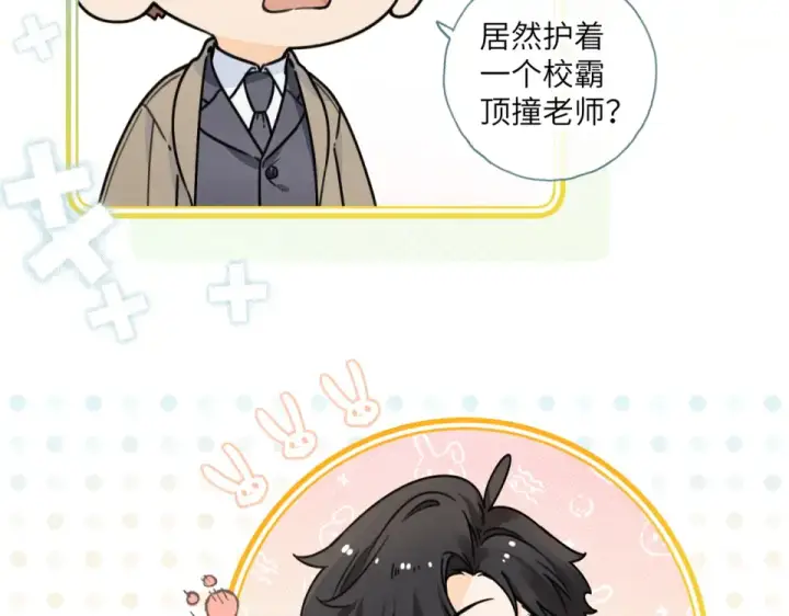 漫画《我就想蹭你的气运》小剧场【十一】第6张图