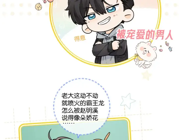 漫画《我就想蹭你的气运》小剧场【十一】第7张图
