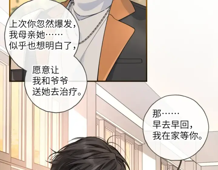 漫画《我就想蹭你的气运》第66话 海风、心肝和醉酒小黏糕第13张图