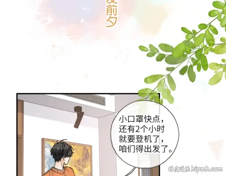 漫画《我就想蹭你的气运》第66话 海风、心肝和醉酒小黏糕第16张图