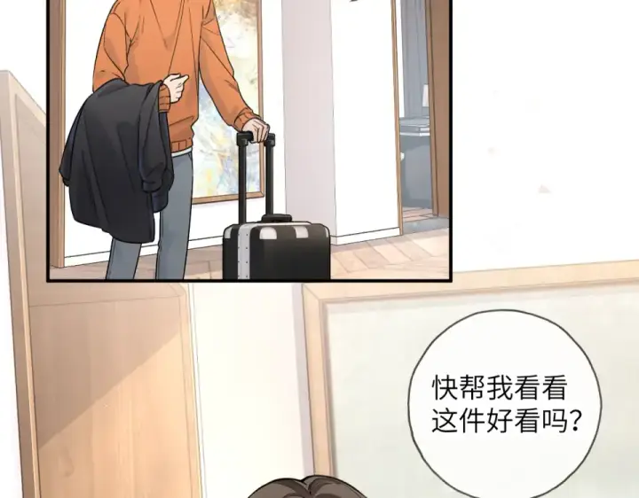 漫画《我就想蹭你的气运》第66话 海风、心肝和醉酒小黏糕第17张图
